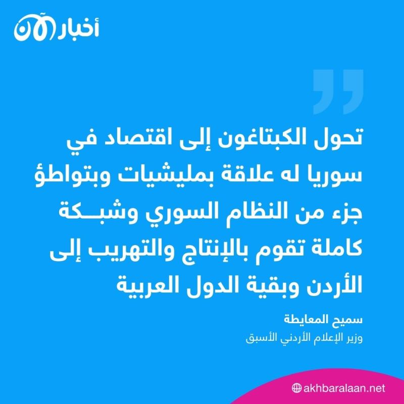 الأردن يؤكد استمرار تهريب الكبتاغون بالرغم من وعود سوريا 2 الأردن يؤكد استمرار تهريب الكبتاغون بالرغم من وعود سوريا