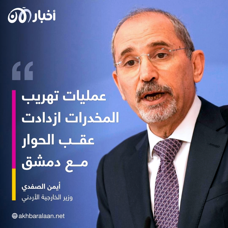 الأردن يؤكد استمرار تهريب الكبتاغون بالرغم من وعود سوريا 1 الأردن يؤكد استمرار تهريب الكبتاغون بالرغم من وعود سوريا