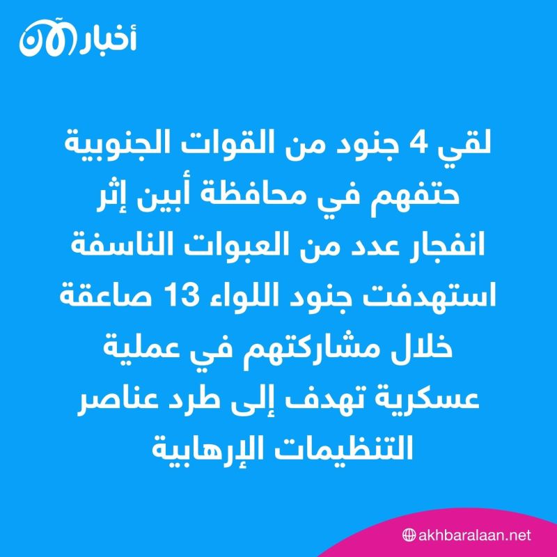 القاعدة في اليمن تعلن مسؤوليتها عن مقتل 4 جنود في محافظة أبين
