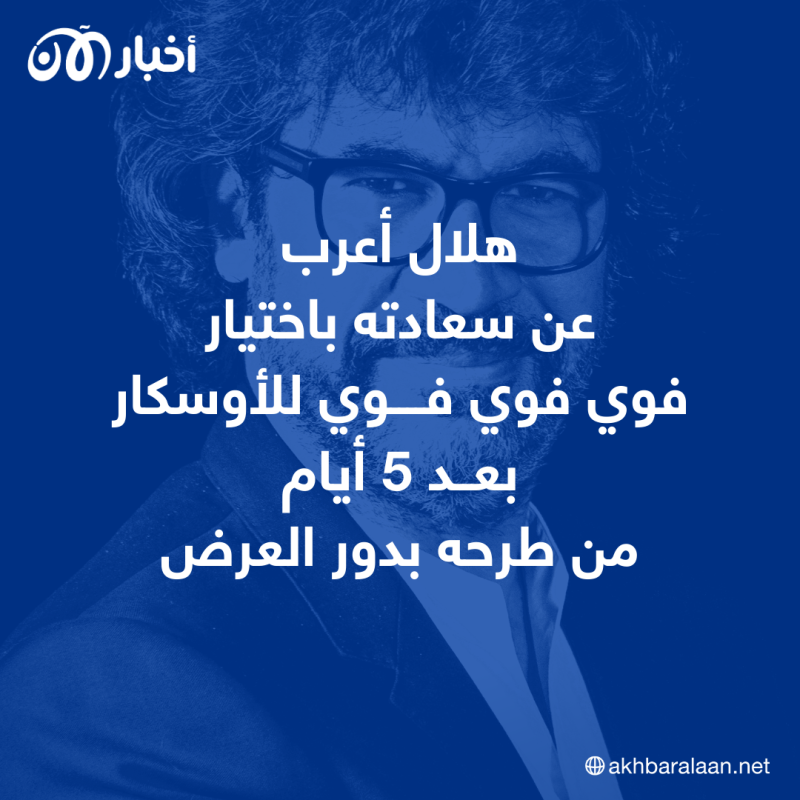 عمر هلال.. مُخرج "فوي فوي فوي" يكشف لـ "أخبار الآن" ماذا بعد الأوسكار؟ 6 عمر هلال.. مُخرج "فوي فوي فوي" يكشف لـ "أخبار الآن" ماذا بعد الأوسكار؟