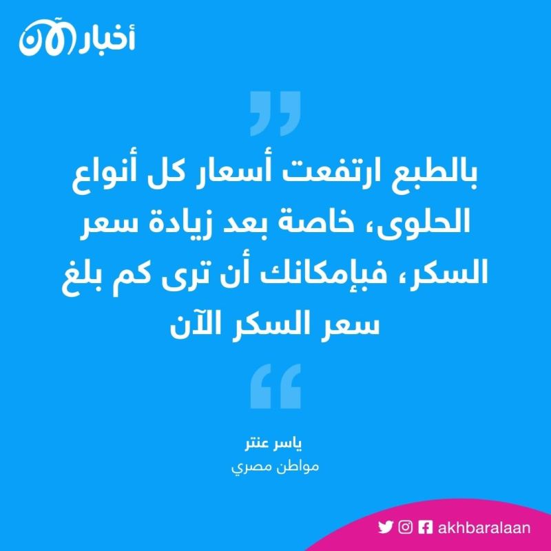 في ظل الأزمة الاقتصادية الطاحنة.. كيف يستعد المصريون لاحتفالات المولد النبوي؟ 3 في ظل الأزمة الاقتصادية الطاحنة.. كيف يستعد المصريون لاحتفالات المولد النبوي؟