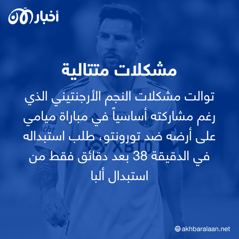إرهاق أم إصابة؟.. ميسي يتغيب عن تمارين إنتر ميامي قبيل نهائي الكأس المفتوحة
