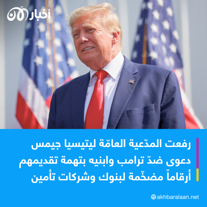 نكسة للرئيس الأمريكي السابق ترامب عشية انطلاق جلسات المحاكم