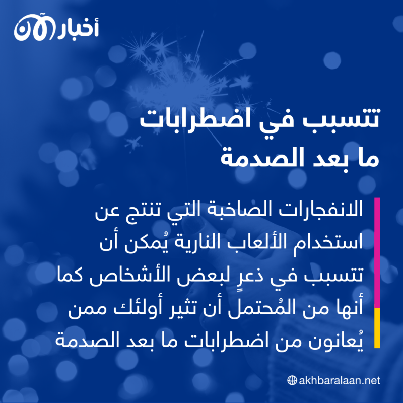 بعد حريق نينوى.. كيف تتسبب الألعاب النارية في كوارث للبشر؟