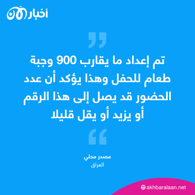 مصدر محلي يكشف لـ"أخبار الآن" تفاصيل جديدة عن حفل زفاف نينوى 1 مصدر محلي يكشف لـ"أخبار الآن" تفاصيل جديدة عن حفل زفاف نينوى