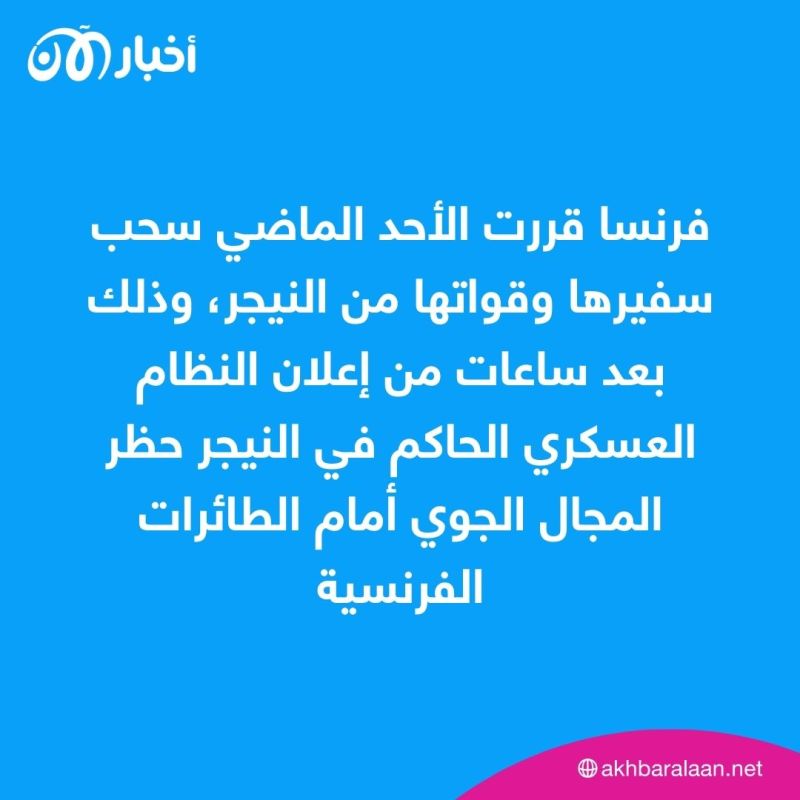 رغم الحظر الجوي.. السفير الفرنسي لدى النيجر يغادر نيامي