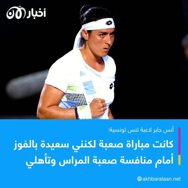 أنس جابر تتأهل إلى الربع النهائي في بطولة صينية