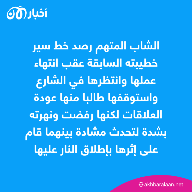 شاب يقتل خطيبته رمياً بالرصاص في الشارع في مصر 1 رميا بالرصاص.. حادثة جديدة تهز الشارع المصري بعد قتل شاب لحبيبته