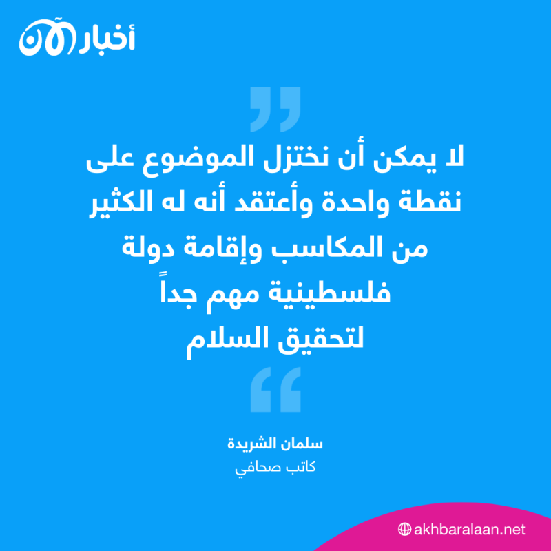 الرأي رأيكم | ما هو أهم عائد تفضله من إقامة العلاقات بين السعودية وإسرائيل؟
