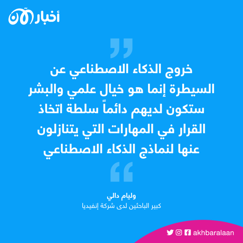 روبوتات الذكاء الاصطناعي تُهددنا بثورة؟.. إليكم التفاصيل