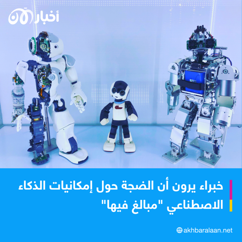 روبوتات الذكاء الاصطناعي تُهددنا بثورة؟.. إليكم التفاصيل