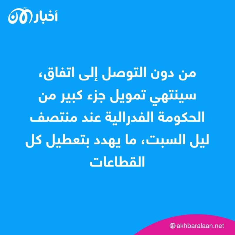 الولايات المتحدة تتأهب لـ ”شلل“ محتمل في الميزانية 1 الولايات المتحدة تتأهب لـ ”شلل“ محتمل في الميزانية