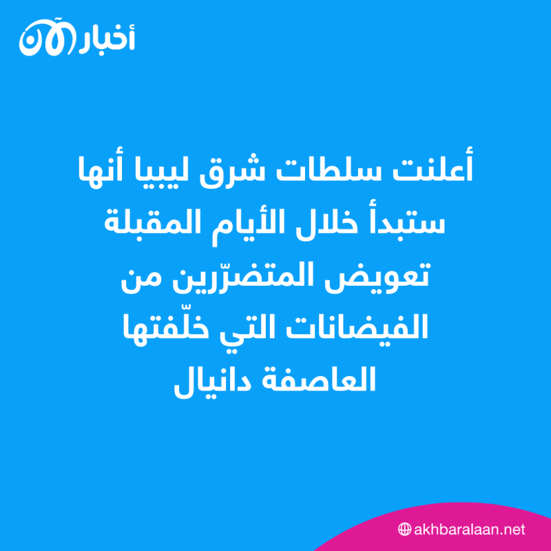 سجن 4 مسؤولين جدد بسبب الفيضانات في ليبيا