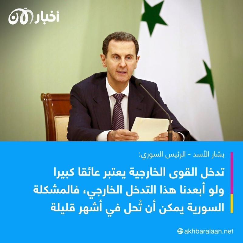 "الوضع سيء".. بشار الأسد يتحدث عن الحالة في سوريا
