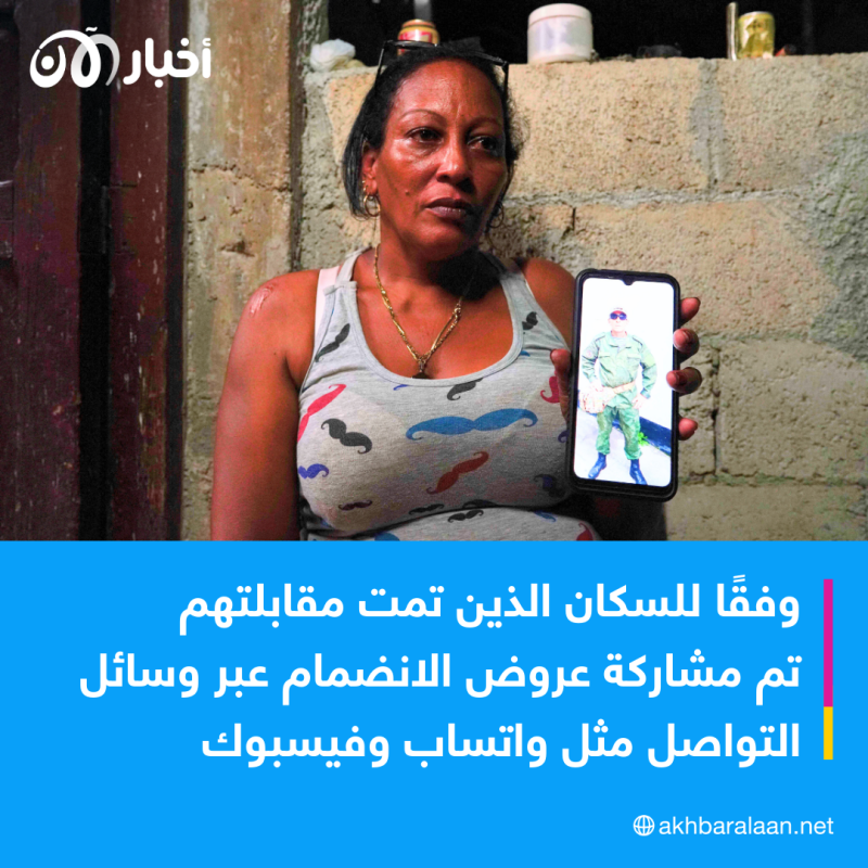 كيف استخدمت روسيا واتساب لتجنيد كوبيين للقتال في أوكرانيا؟