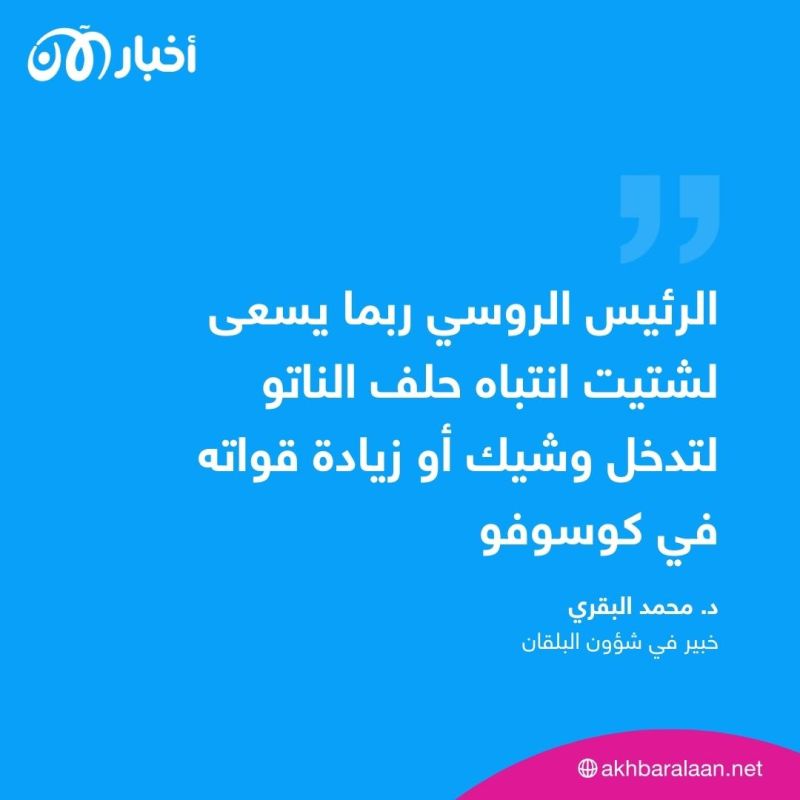توتر بين صربيا وكوسوفو.. من المستفيد؟ 2 توتر بين صربيا وكوسوفو.. من المستفيد؟