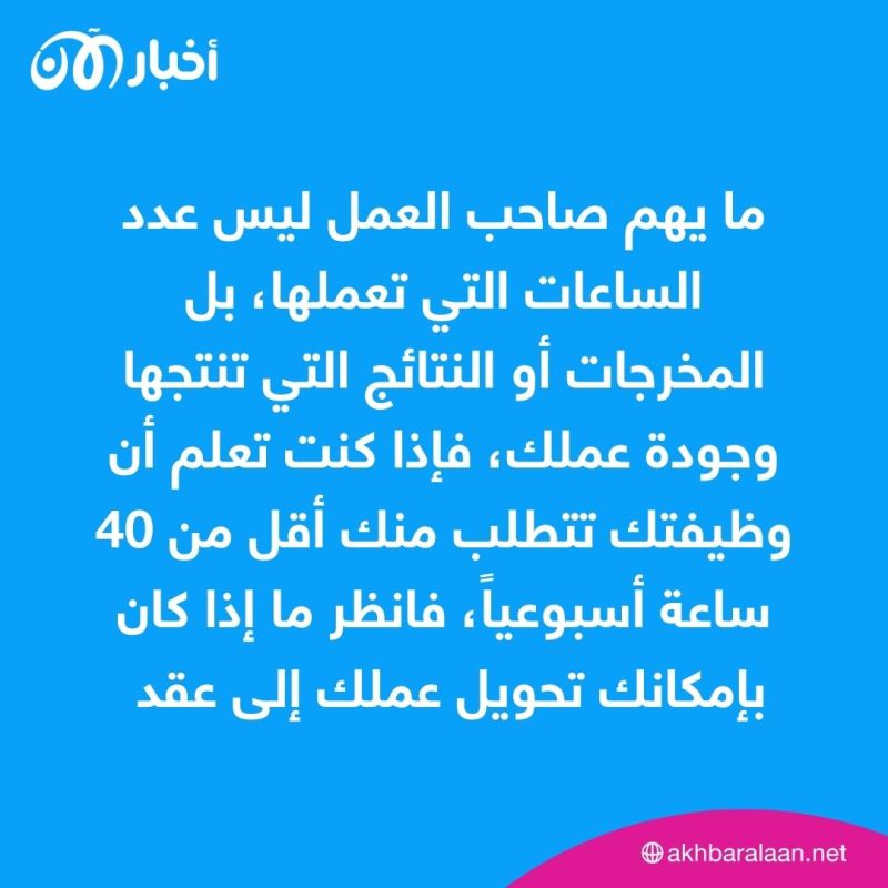 كيف تبدأ عملك الشخصي بعد سنوات من العمل لحساب الغير؟