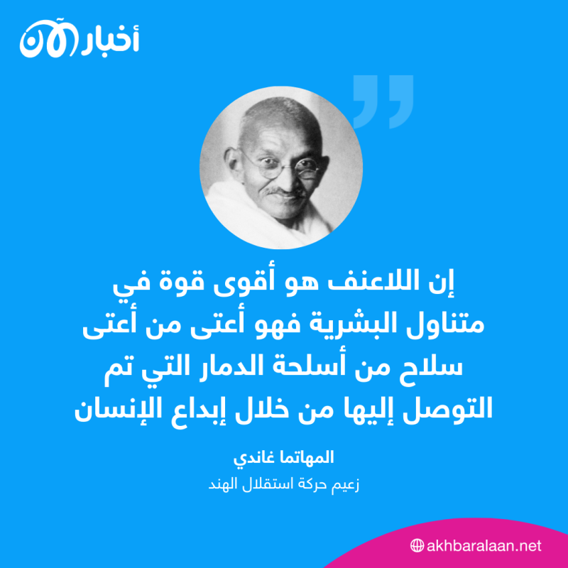 في اليوم الدولي للاعنف.. لماذا علينا أن نتذكر المهاتما غاندي؟ 2 في اليوم الدولي للاعنف.. لماذا علينا أن نتذكر المهاتما غاندي؟
