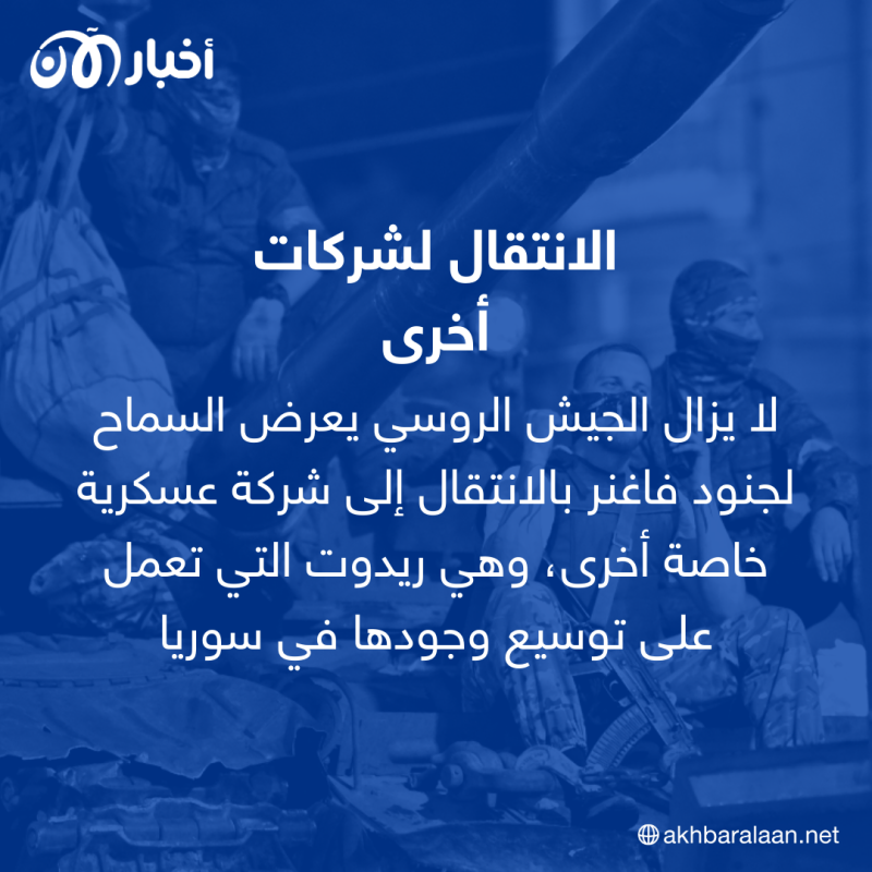 انقسام فاغنر في ليبيا وسوريا وسط الصراع مع وزارة الدفاع الروسية