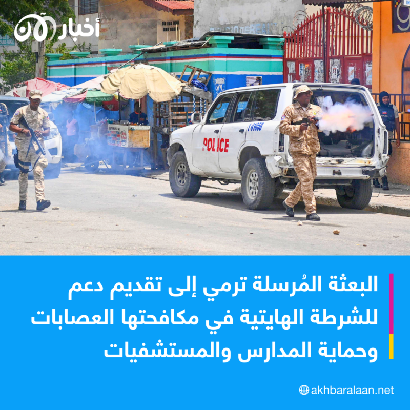 مجلس الأمن يوافق على إرسال قوة متعدّدة الجنسيات إلى هايتي 1 مجلس الأمن يوافق على إرسال قوة متعدّدة الجنسيات إلى هايتي