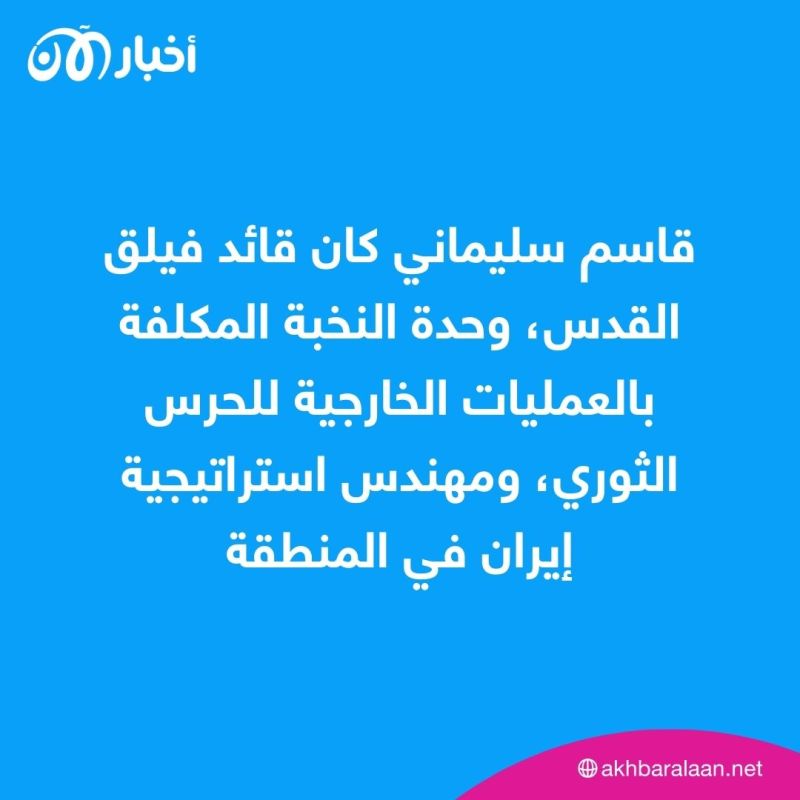 أكثر من مجرد قائد عسكري.. لماذا يثير قاسم سليماني كل هذا الجدل؟