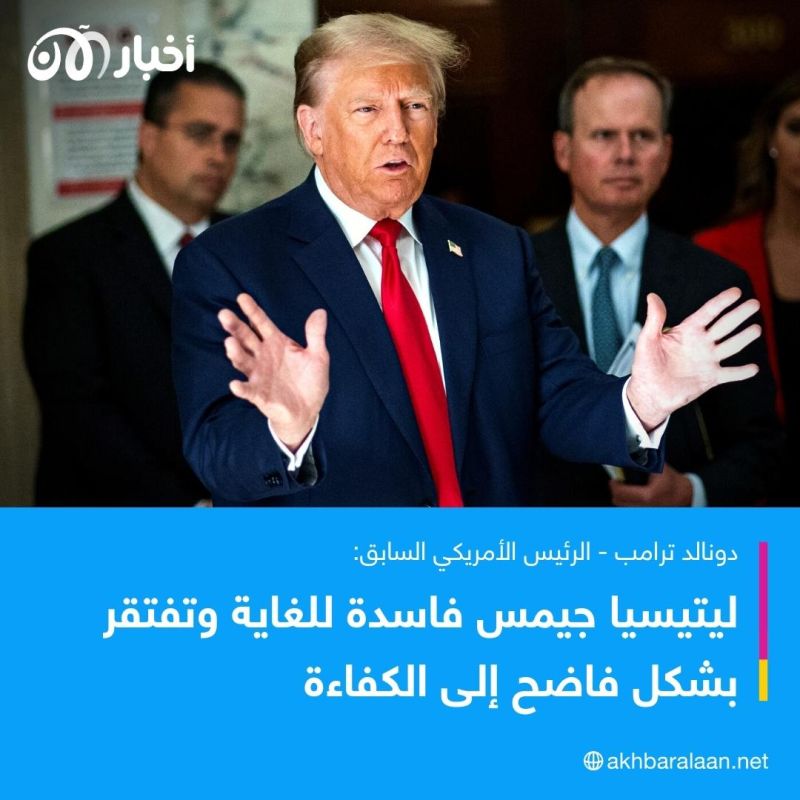 لليوم الثاني على التوالي.. دونالد ترامب أمام المحكمة بسبب "تضخيم الأصول العقارية"