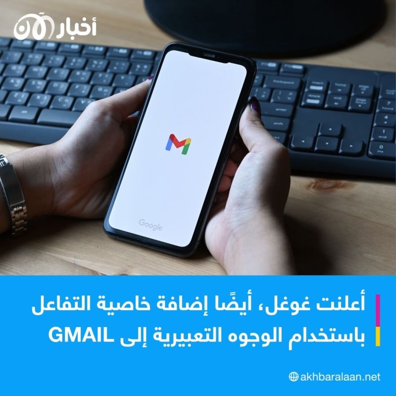غوغل تضيف وسائل حماية جديدة لخدمة البريد الإلكتروني Gmail.. تعرف عليها
