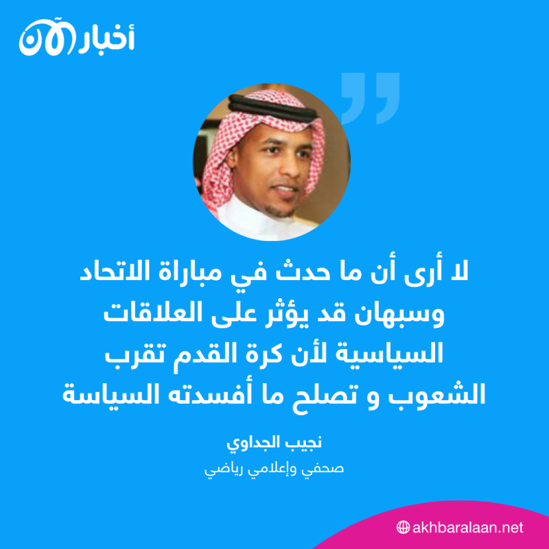 تمثال سليماني في مباراة كرة قدم.. فهل سيؤثر على مستقبل العلاقات بين السعودية وإيران؟