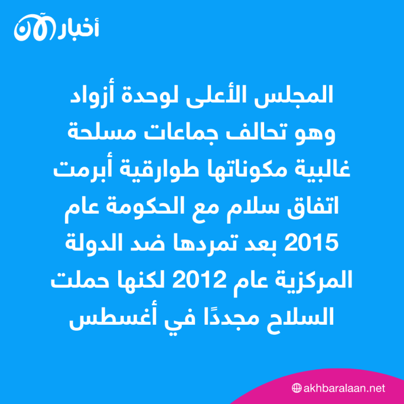 المتمردون الطوارق يعلنون السيطرة على معسكر للجيش في مالي