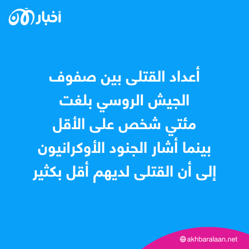 بعد تقدم القوات الأوكرانية..كيف وصل الروس إلى طريق مسدود في باخموت؟