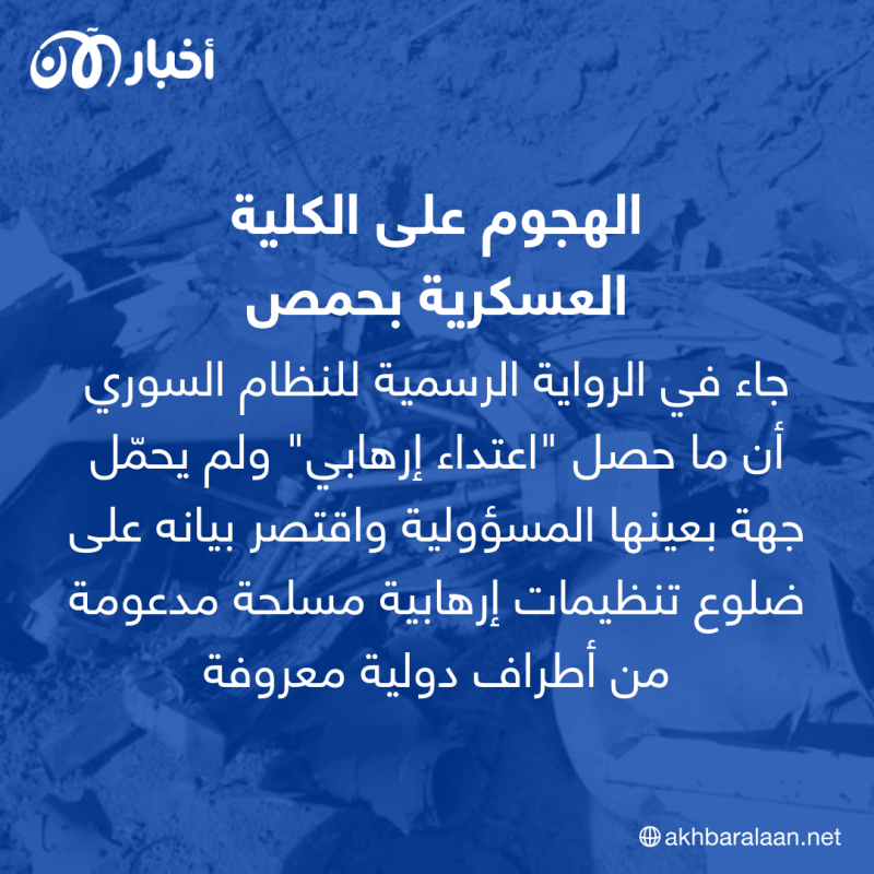 ارتفاع حصيلة الهجوم على الكلية العسكرية في سوريا إلى أكثر من مئة قتيل