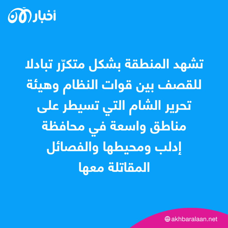 مقتل 5 مدنيين في قصف للنظام السوري على ريف حلب