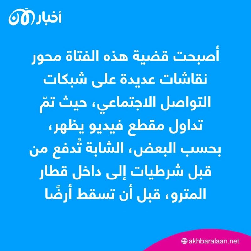 على غرار مهسا أميني.. قلق عالمي على مصير إيرانية دخلت غيبوبة بسبب الأمن