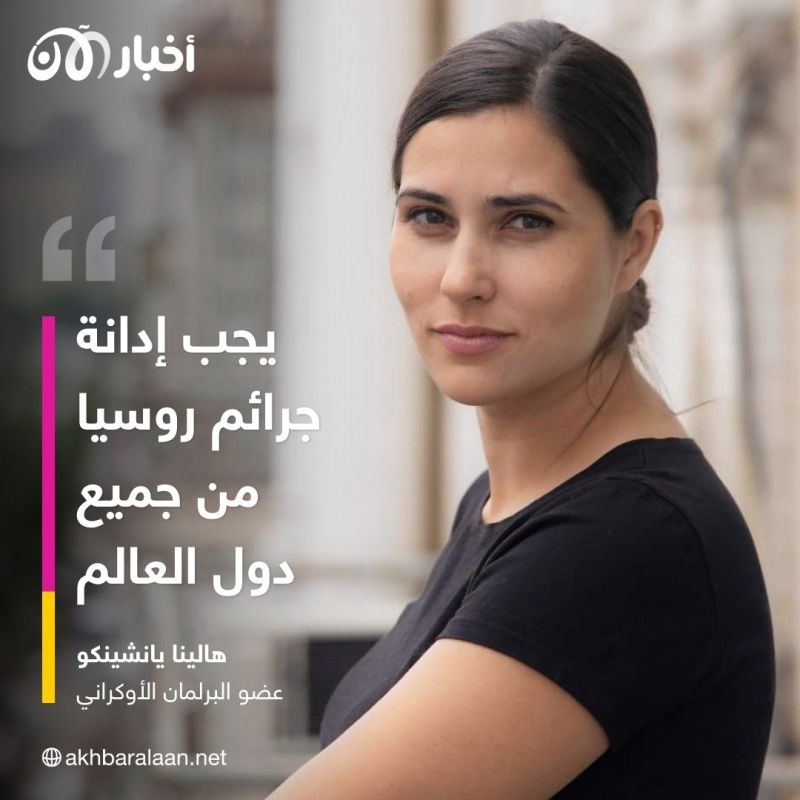 ”جرائم روسيا ضد الأطفال والمدنيين لا تغتفر“.. برلمانية أوكرانية لـ ”أخبار الآن“ 6 ”جرائم روسيا ضد الأطفال والمدنيين لا تغتفر“.. برلمانية أوكرانية لـ ”أخبار الآن“