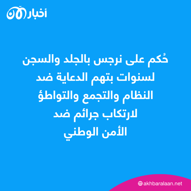 من خلف القضبان.. الإيرانية نرجس محمدي تفوز بنوبل للسلام 2 من خلف القضبان.. الإيرانية نرجس محمدي تفوز بنوبل للسلام