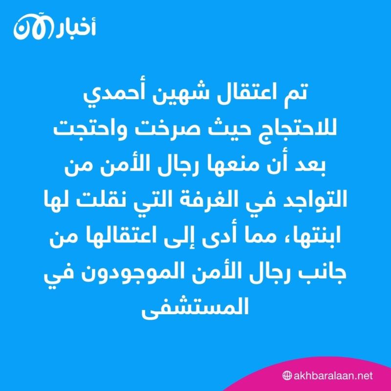 الإفراج عن والدة المراهقة أرميتا غراوند في إيران ولكن بشرط
