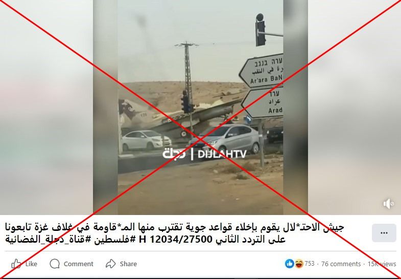 أبرز المنشورات المضللة عن هجوم حماس على إسرائيل 1 أبرز المنشورات المضللة عن هجوم حماس على إسرائيل