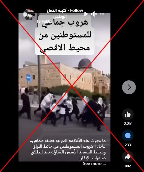 أبرز المنشورات المضللة عن هجوم حماس على إسرائيل 7 أبرز المنشورات المضللة عن هجوم حماس على إسرائيل