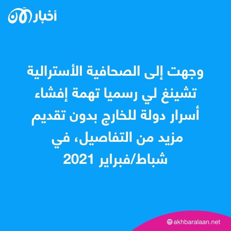 الصين تفرج عن صحافية أسترالية بعد 3 سنوات في السجن