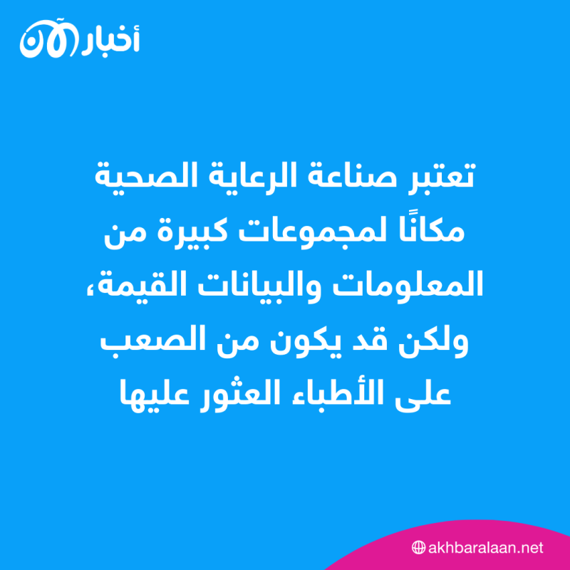 بالذكاء الاصطناعي.. غوغل توفر قدرات بحث إبداعية جديدة للأطباء 1 بالذكاء الاصطناعي.. غوغل توفر قدرات بحث إبداعية جديدة للأطباء