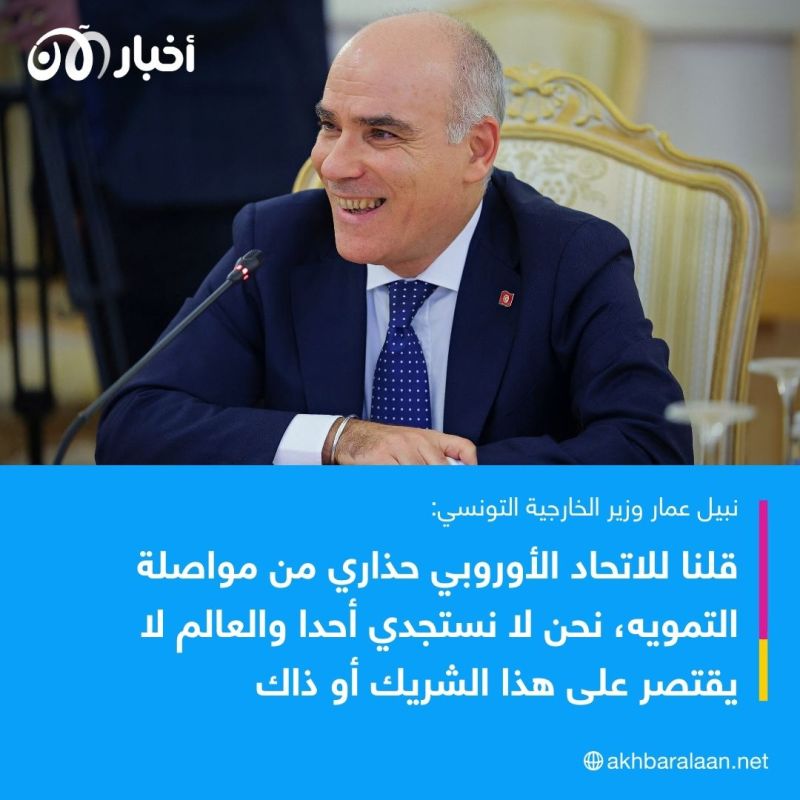 تونس تعيد إلى الاتحاد الأوروبي مساعداته المالية وتؤكد أنها لا تقبل "المنة"