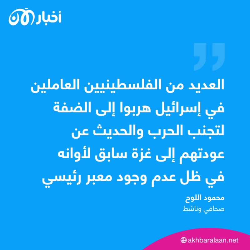 "لا كهرباء ولا ماء وممنوع إدخال الغذاء"..صحفي من غزة لأخبار الآن