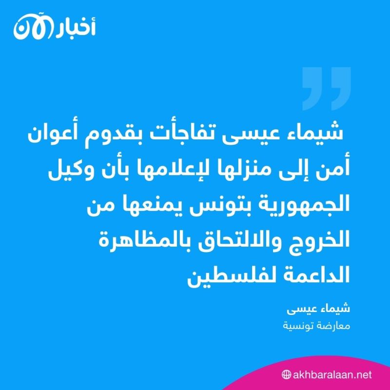 تونس تنظم مسيرة للتضامن مع فلسطين لكنها تمنع المعارضين من المشاركة فيها