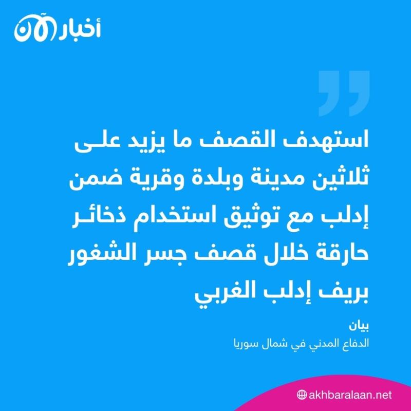 قتلى وجرحى بقصف لقوات النظام السوري على إدلب 1 قتلى وجرحى بقصف لقوات النظام السوري على إدلب