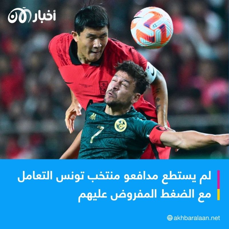 رباعية أمام لا شيء.. خسارة قاسية لمنتخب تونس أمام كوريا الجنوبية