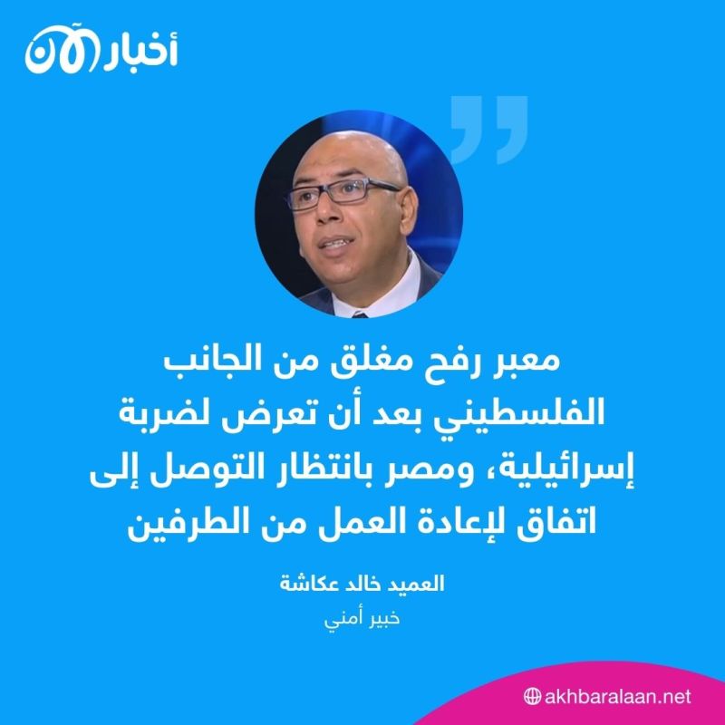 ”مساعدات غزة مكدسة في العريش وموقف مصر ثابت بشأن التهجير“.. خبير أمني مصري لأخبار الآن 2 ”مساعدات غزة مكدسة في العريش وموقف مصر ثابت بشأن التهجير“.. خبير أمني مصري لأخبار الآن