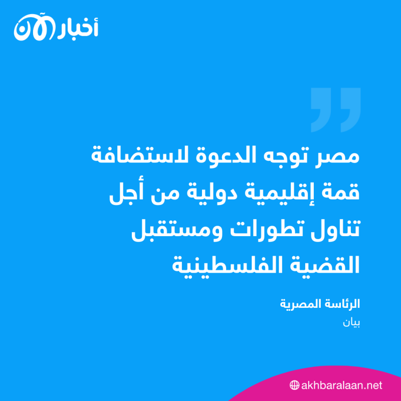 الرئيس المصري عبد الفتاح السيسي: نرفض استهداف المدنيين في غزة