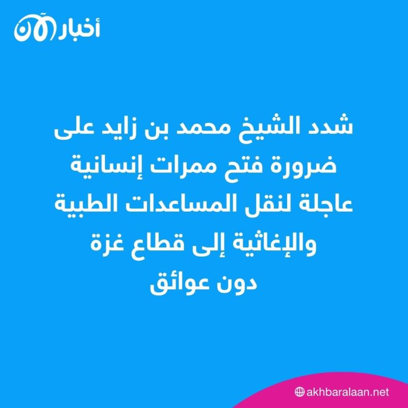 رئيس الإمارات يواصل اتصالاته مع قادة الدول لوقف التصعيد وضمان حماية المدنيين 1 رئيس الإمارات يواصل اتصالاته مع قادة الدول لوقف التصعيد وضمان حماية المدنيين