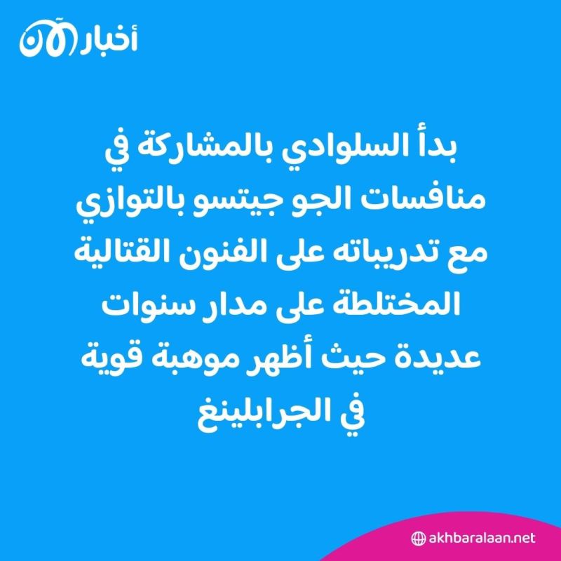 من هو الفلسطيني عبد الكريم السلوادي المشارك في "أبوظبي إكستريم"؟