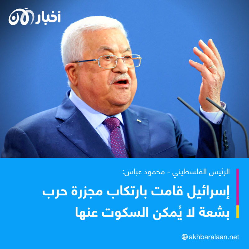 كيف أدان العالم الغارات الإسرائيلية على مستشفى في غزة؟